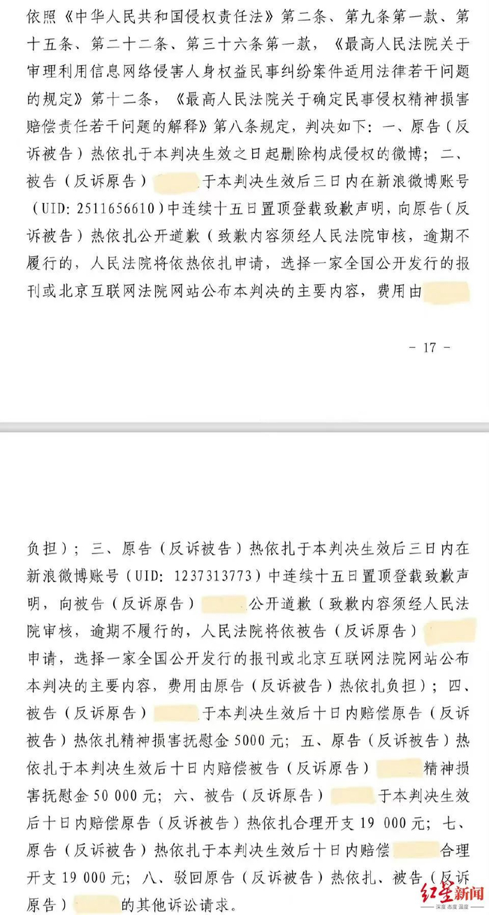 热依扎工作室发布的判决书截图