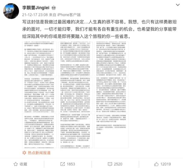 2021年12月17日，王力宏前妻李靓蕾发长文控诉王力宏婚内行为不端 微博截图