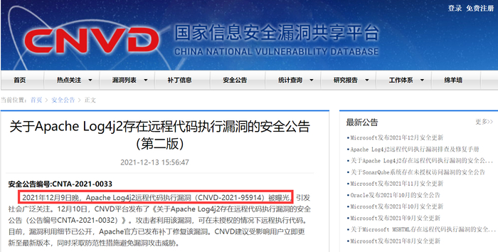 中国国家信息安全漏洞共享平台官网截图