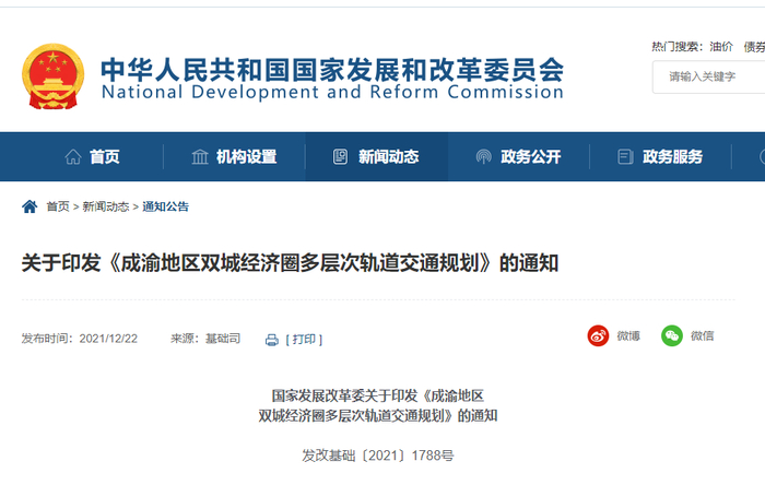 国家发展改革委官网截图