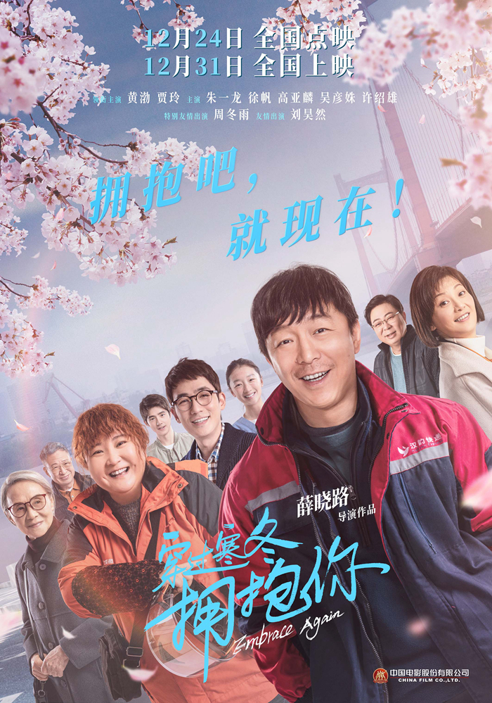电影《穿过寒冬拥抱你》。供图