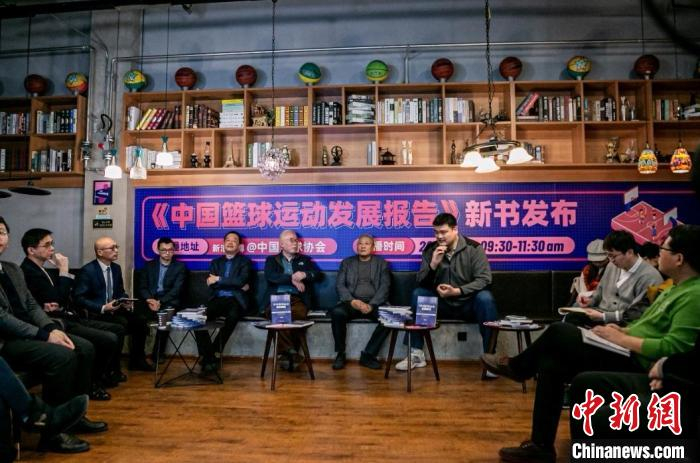 《中国篮球运动发展报告》发布会现场 社会科学文献出版社供图