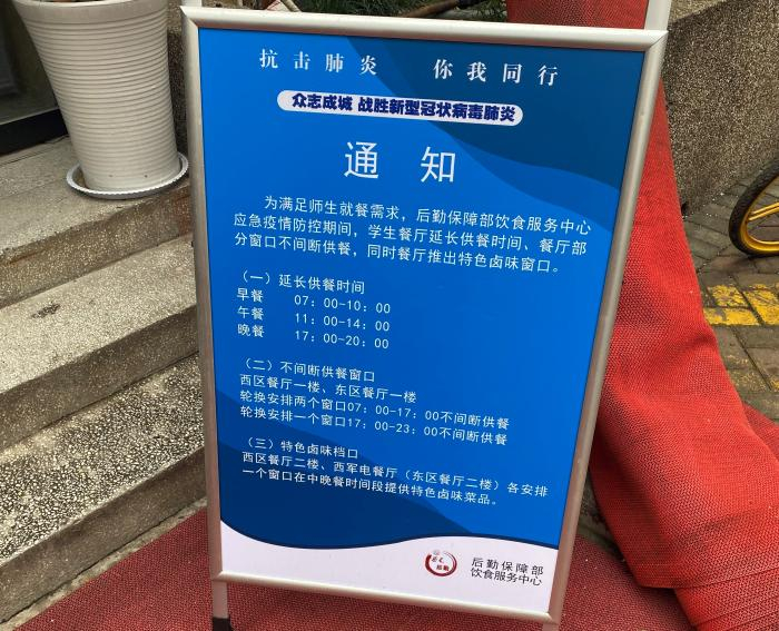 西电北校区餐厅通知&nbsp;图片来源：受访者提供