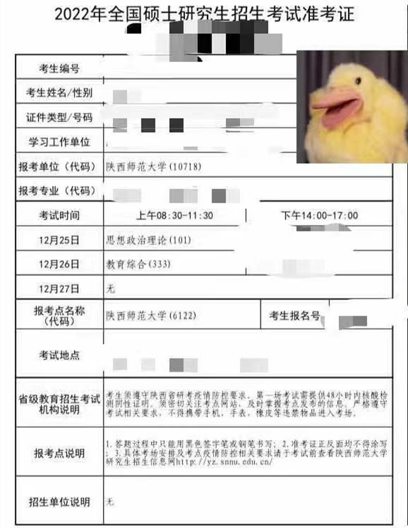 ▲蔡女士的硕士研究生考试准考证。受访者供图