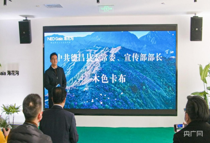 （中共德昌县委常委、宣传部部长木色卡布致辞现场图，开元集团提供，央广网发）