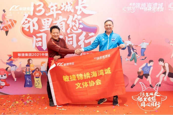 （中山·敏捷锦绣海湾城文体协会成立现场图，企业提供，央广网发）