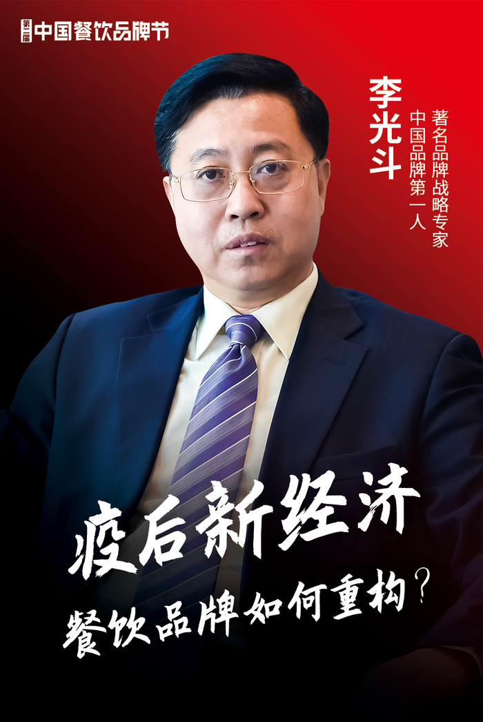 中国品牌第一人、著名品牌战略专家李光斗（主办方供图，央广网发）