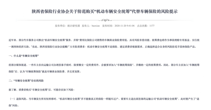 △陕西省保险行业协会2020年发布的相关风险提示