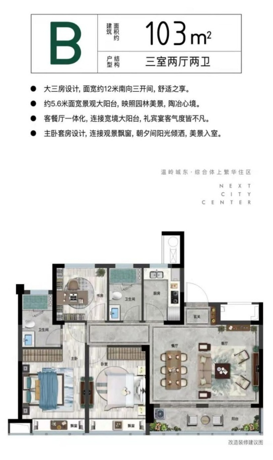 （建面约103平米户型示意图，万固城提供，央广网发）