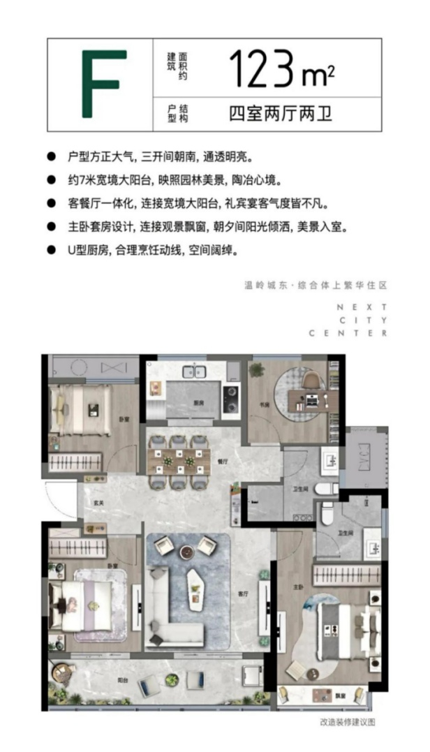 （建面约123平米户型图，万固城提供，央广网发）