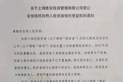 1. 安信信托个人投资者最新兑付方案：由重组方接盘 按本金规模分档报价