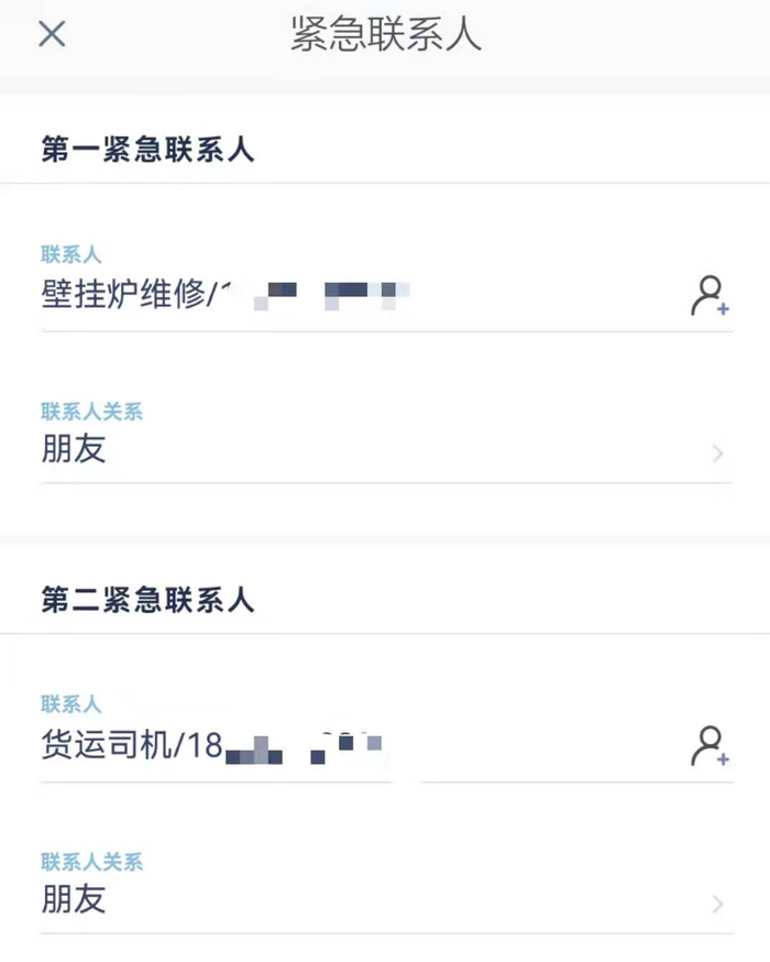 随意填写通讯录的联系人姓名和电话，也能通过贷款资料审核
