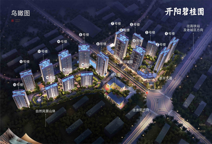 （开阳碧桂园鸟瞰图，开阳碧桂园供图，央广网发）