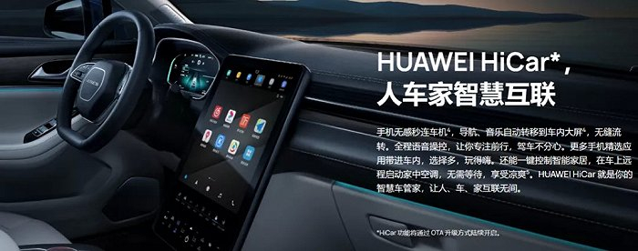 华为智选SF5搭载HUAWEI HiCar宣传图，截图自华为官网
