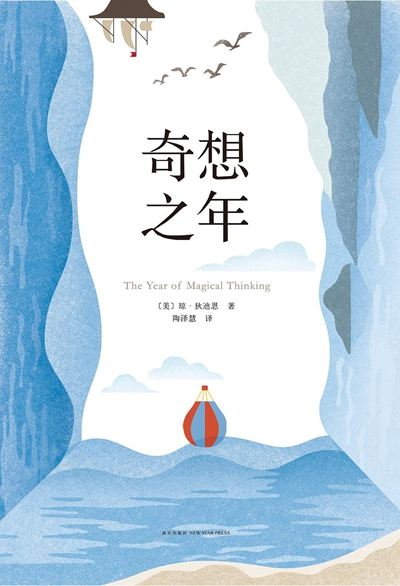 《奇想之年》，译者：陶泽慧，版本：新经典|新星出版社2017年1月