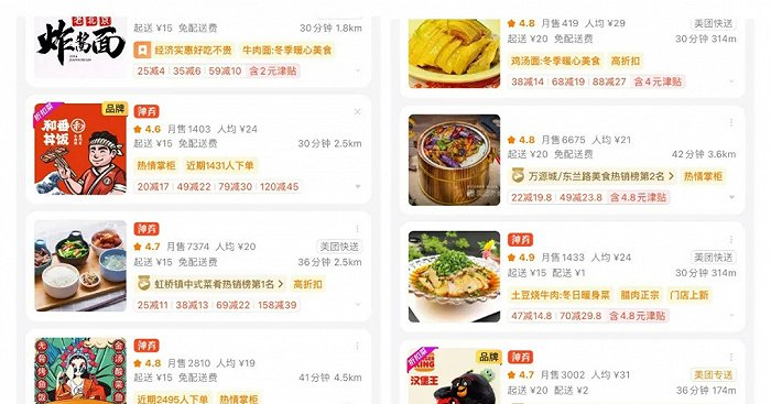 外卖商家所需要的时间，图片来源：美团外卖