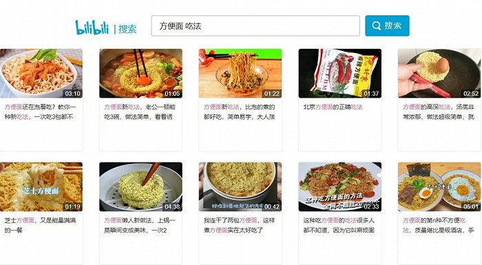 B站搜索“方便面 吃法”的结果截取，图片来源：Bilibili