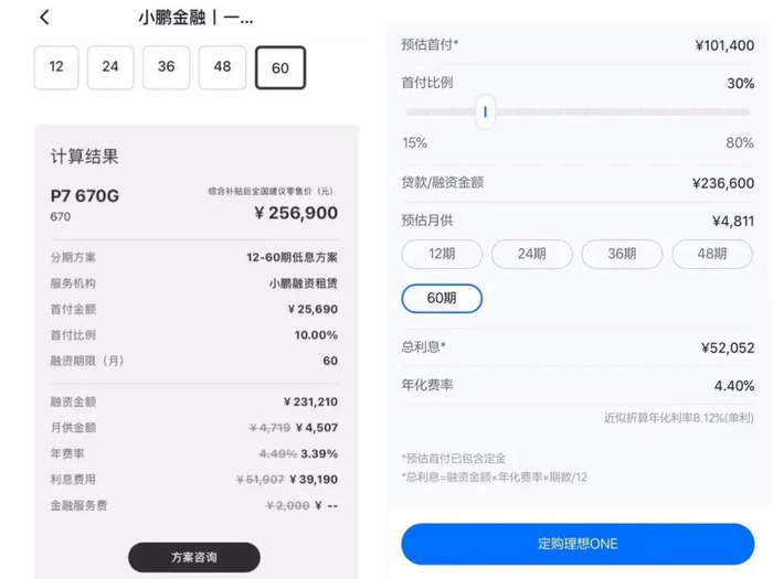截图源自小鹏、理想汽车小程序