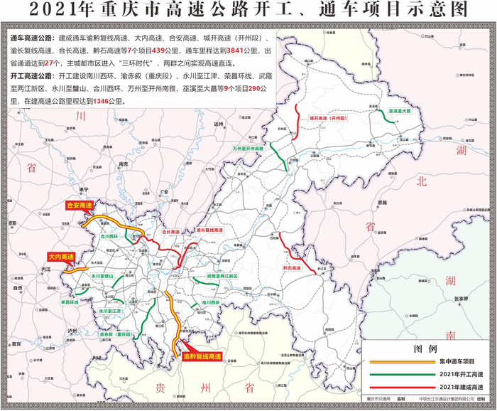 2021年重庆市高速公路开工、通车项目示意图（央广网发 重庆市交通局供图）