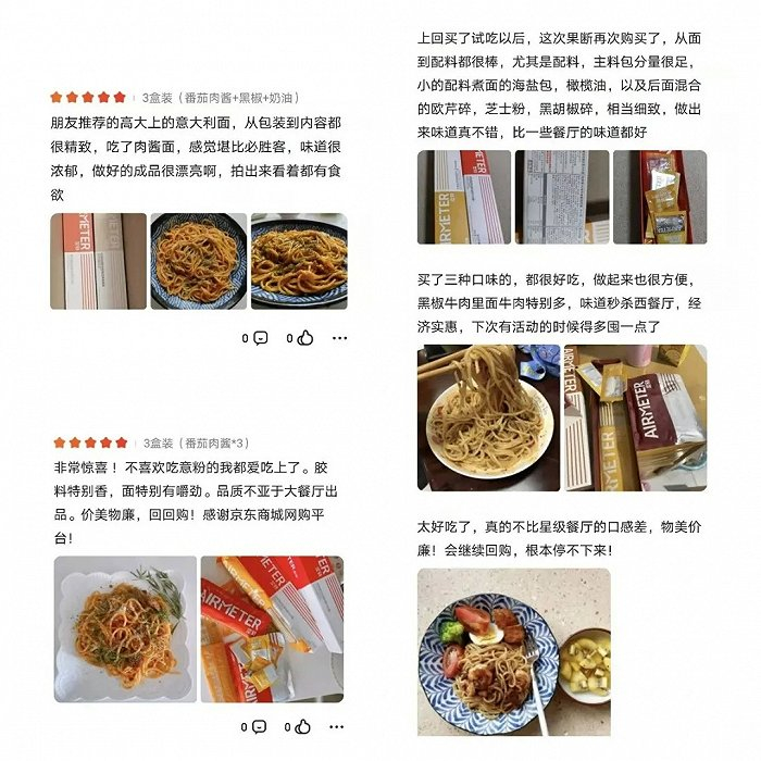「空刻」意大利面评价，图片来源：空刻京东自营旗舰店