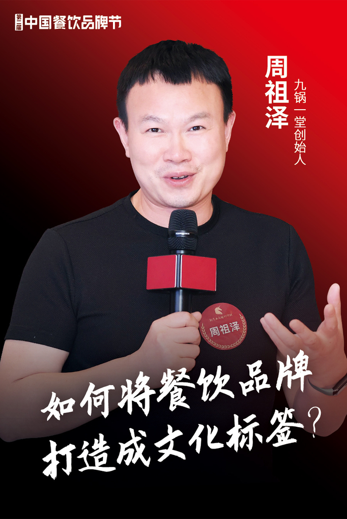 九锅一堂创始人周祖泽（主办方供图，央广网发）