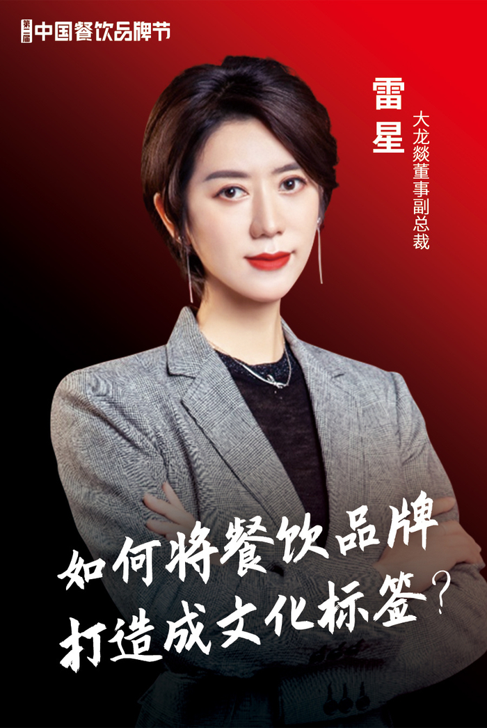 （大龙燚董事副总裁雷星，主办方供图，央广网发）