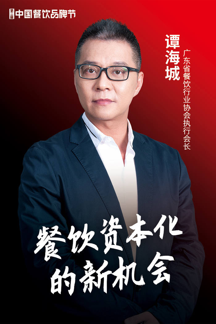 （广东省餐饮行业协会执行会长谭海城，主办方供图，央广网发）