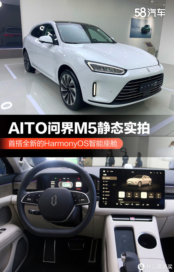 AITO问界M5静态实拍 首搭全新的HarmonyOS智能座舱