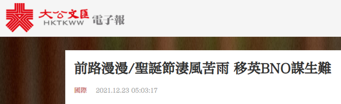 港媒报道截图