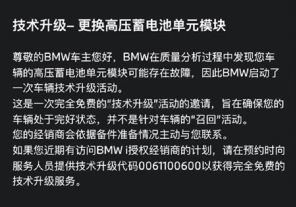 （来源：华晨宝马官方App，央广网发）