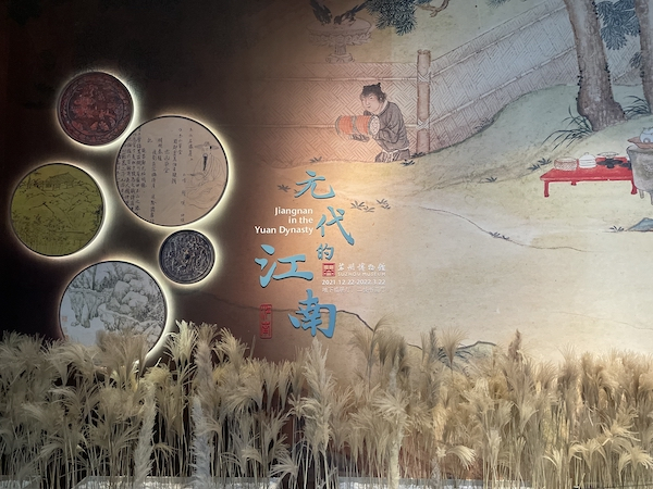 “元代的江南”展览入口处现场