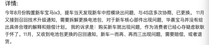 （图片来源：央广网啄木鸟消费者投诉平台）