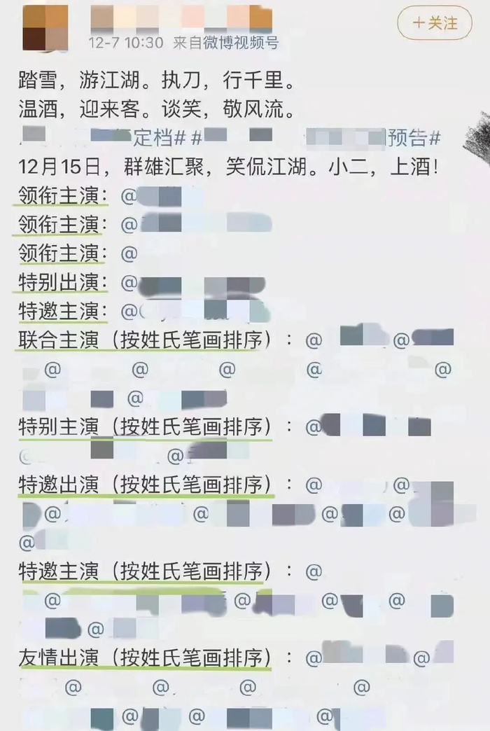▲近日，热播某剧有22位演员头衔包含“主演”。图/某社交媒体平台