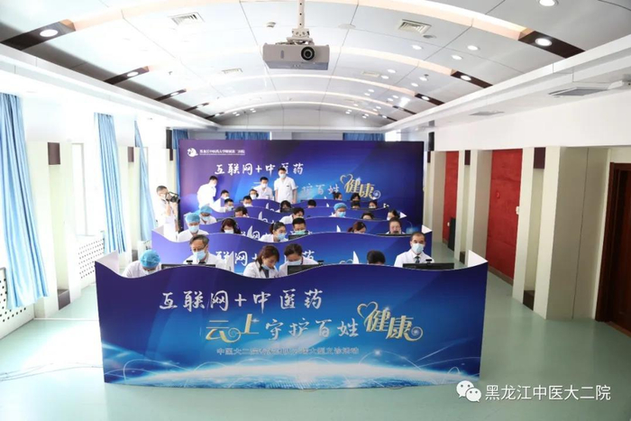 附属二院开展互联网+中医药云端大型义诊活动。黑龙江中医药大学 供图
