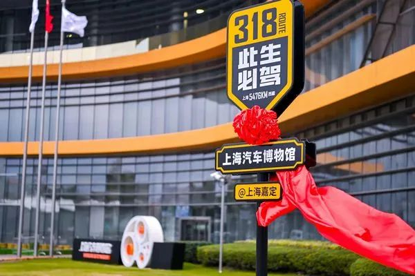 318“此生必驾”地标站牌首次落地嘉定。嘉定区供图（下同）