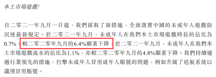 腾讯财报截图