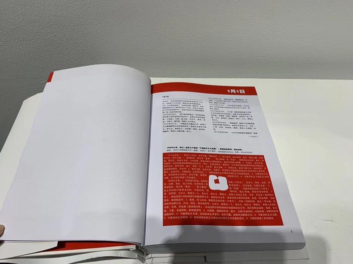 《年鉴》中记录的2020年1月1日