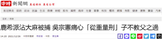 台湾“中时新闻网”报道截图