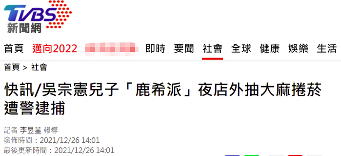 台湾TVBS新闻网报道截图