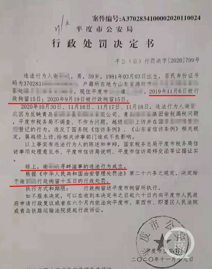 ▲当地警方的行政拘留书显示，谢某因上访问题也多次被行政拘留。图片来源/受访者供图