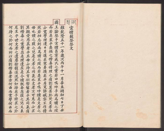 正祖李祘御制《宜嫔致祭祭文》，韩国学中央研究院藏书阁藏品