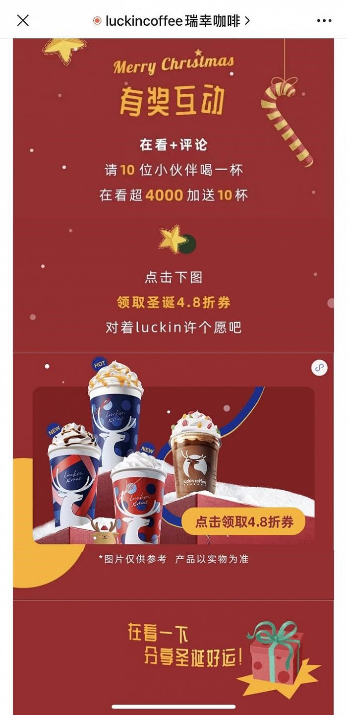 图片来源：瑞幸公众号