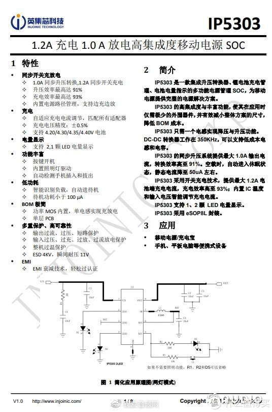 移动电源IC方案