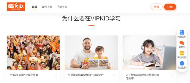 来自VIPKID网站的截图。 本文图片除注明外，均由受访者提供 