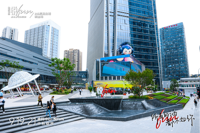 重庆金科中心悦FUN实景图（央广网发 金科供图）