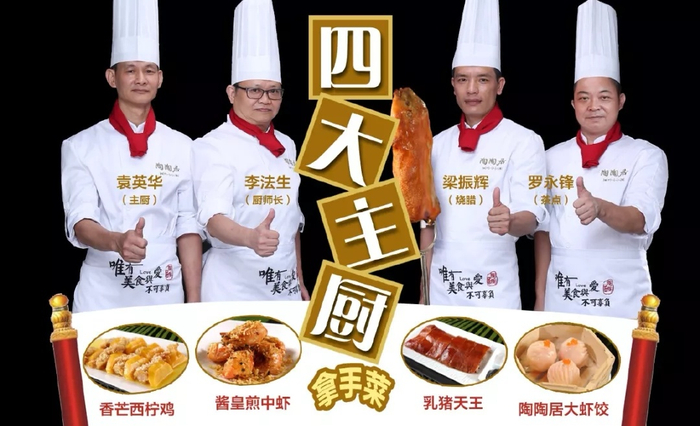 陶陶居四大主厨（企业供图     央广网发）