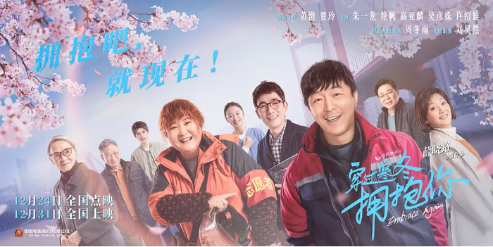 《穿过寒冬拥抱你》海报