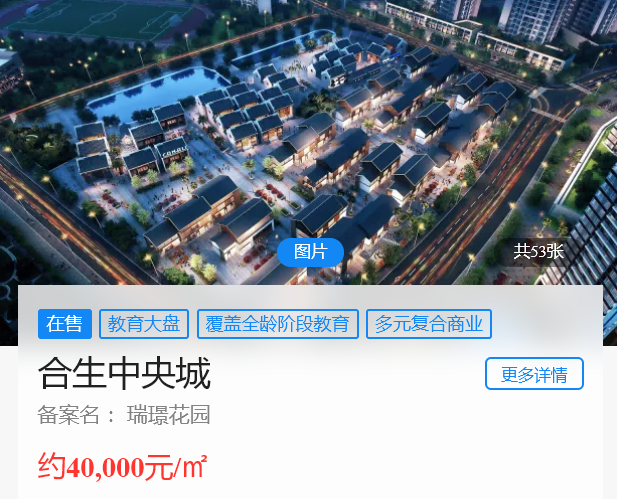 图片来源：合生中央城官方平台