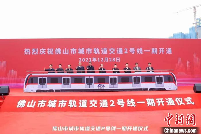 佛山地铁2号线一期工程开通仪式 佛山市政府新闻办 供图