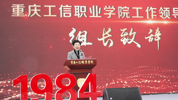 ▲重庆工信职业学院工作领导小组组长杜宏伟致辞